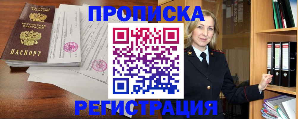 временная регистрация в Темрюке