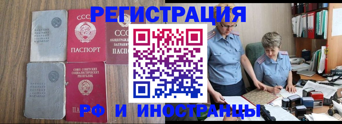 временная регистрация купить в Темрюке