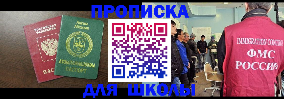 купить прописку в Темрюке