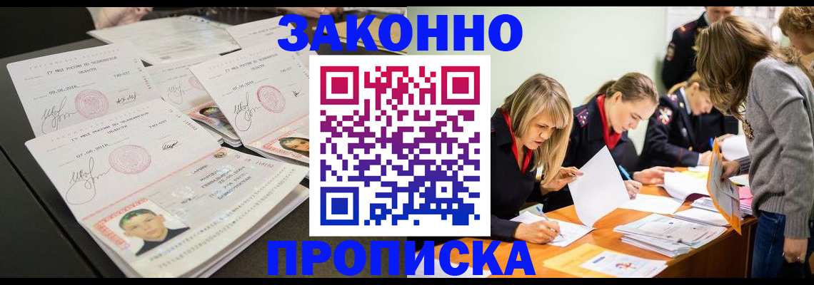 прописка поиск в Темрюке